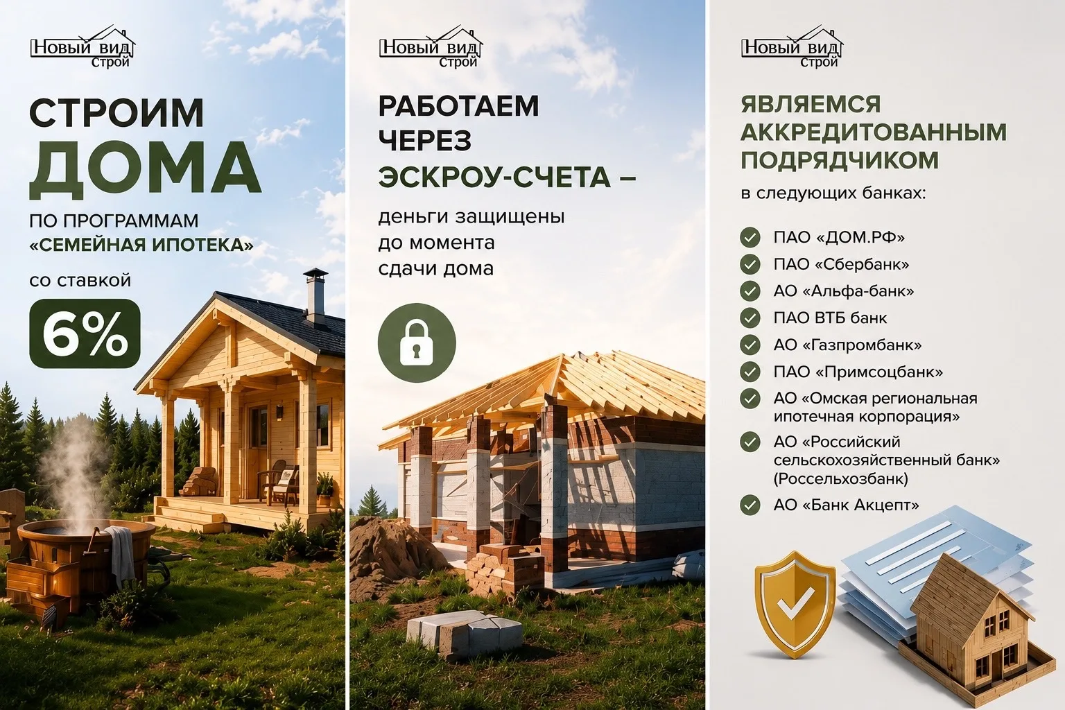 🏡 Свой дом по «Семейной ипотеке» — это реально!

✅ Ставка от 6%
✅ Деньги на эскроу-счетах — ваши ср