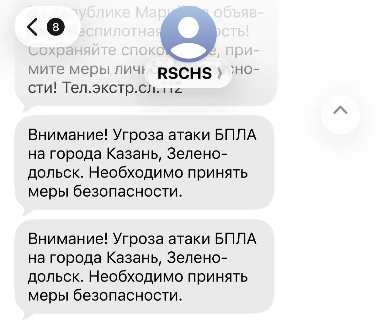 ❗️Сообщения об угрозе атаки БПЛА рассылают повторно, пишут читатели в бот