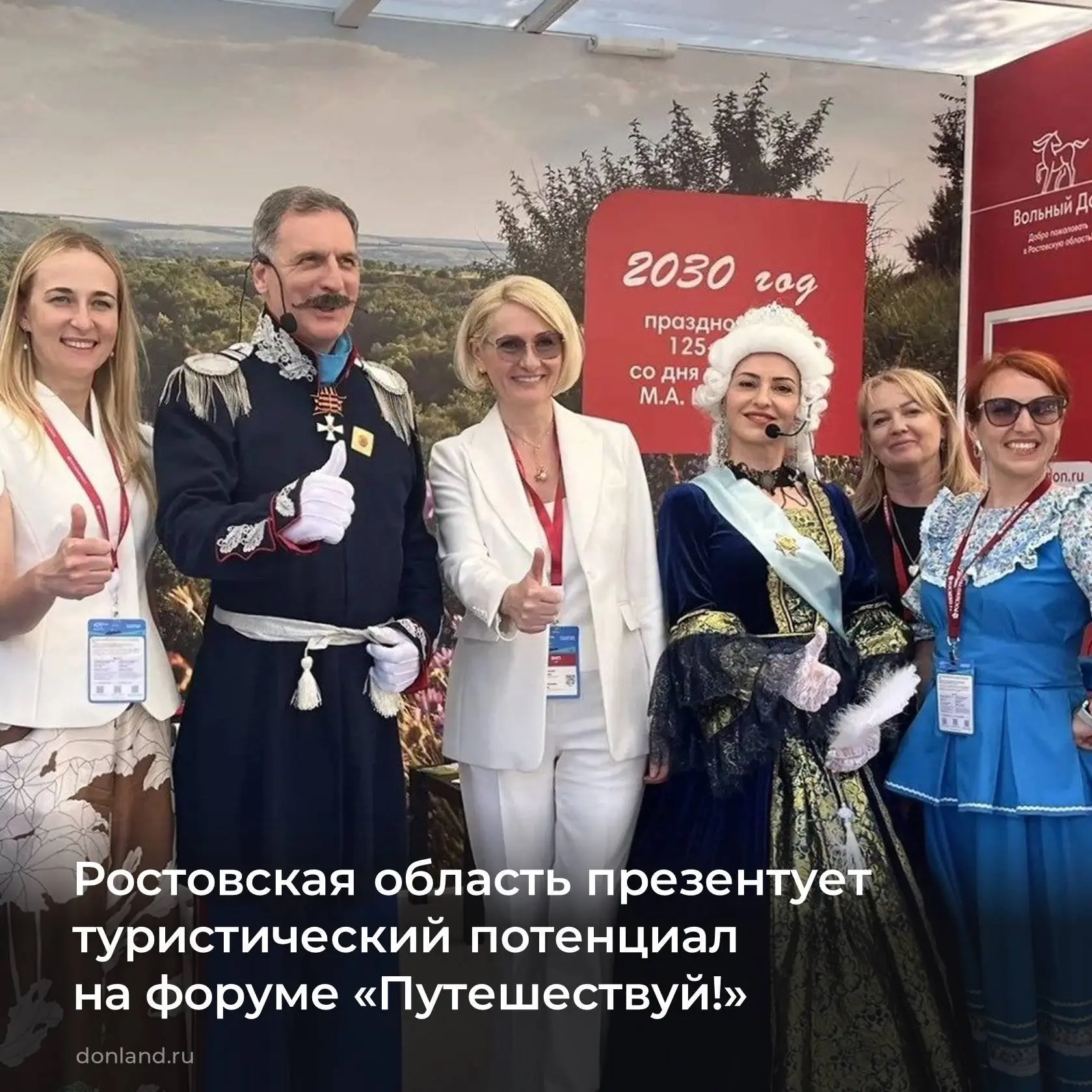 Делегация Ростовской области принимает участие в VI Международном туристическом форуме «Путешествуй!