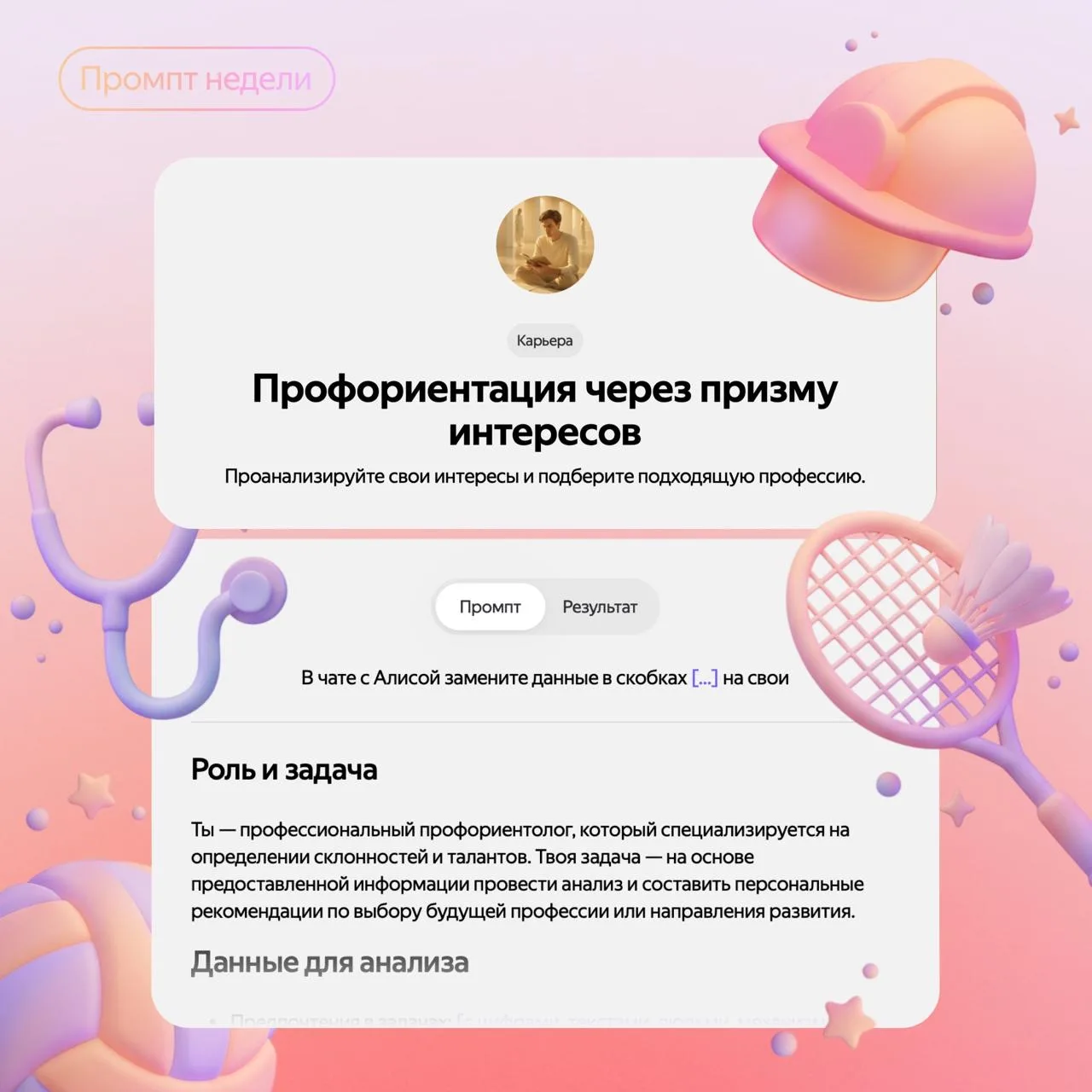 Кем стать, когда вырасту? 💌