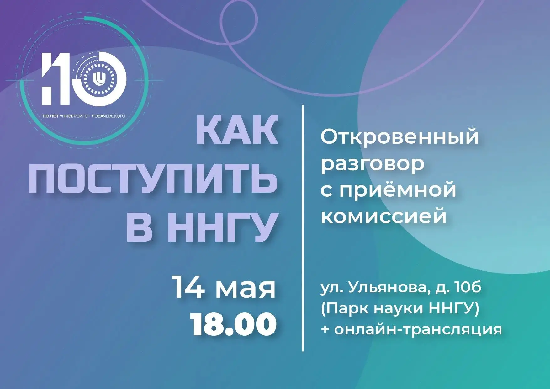 Как поступить в ННГУ? Поговорим начистоту!