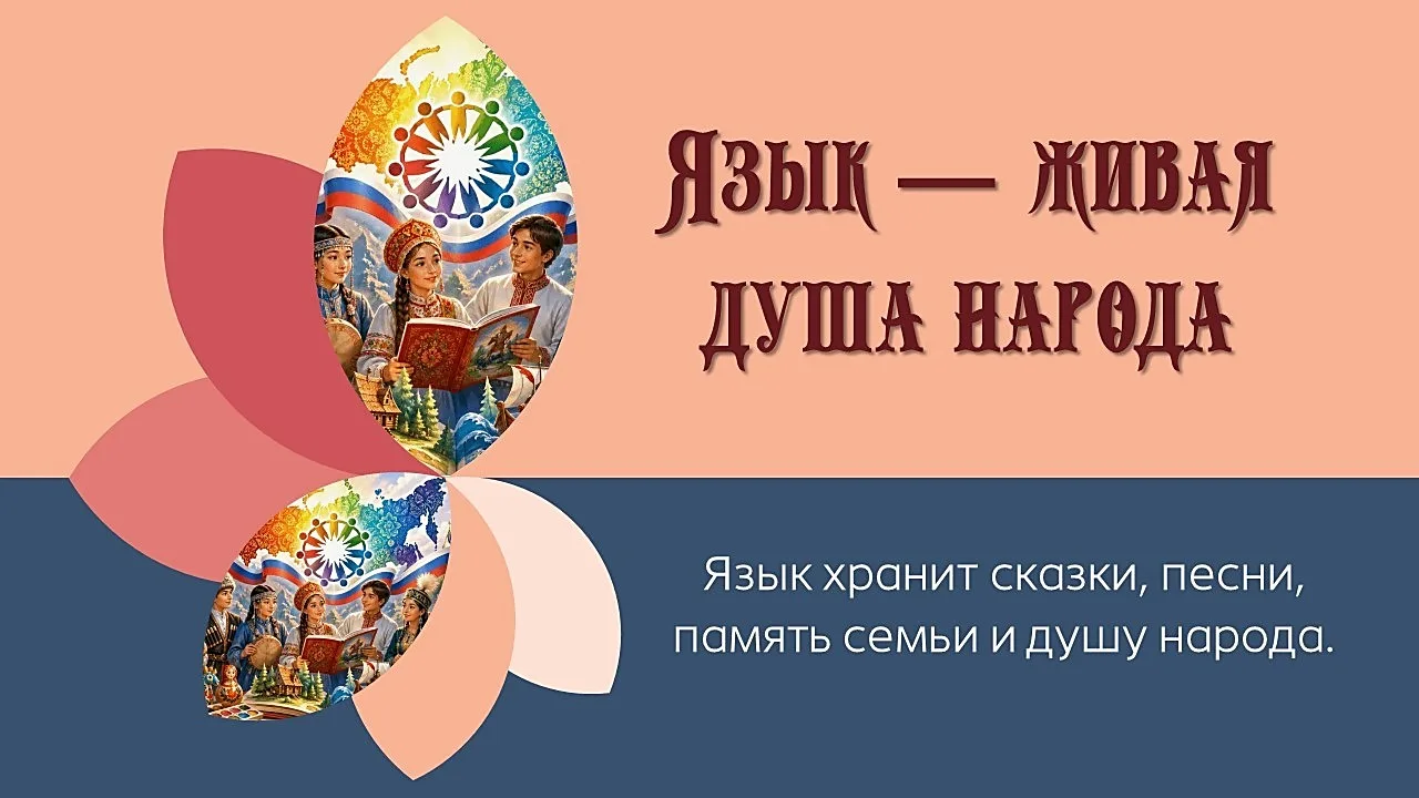 В рамках Всероссийской акции «Языки большой страны», приуроченной ко Дню языков народов...