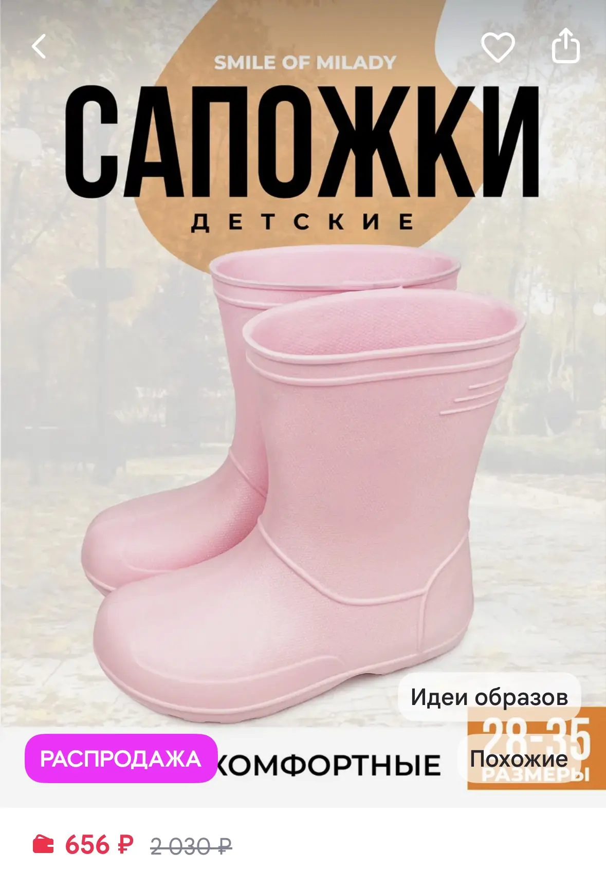 Детские резиновые сапоги