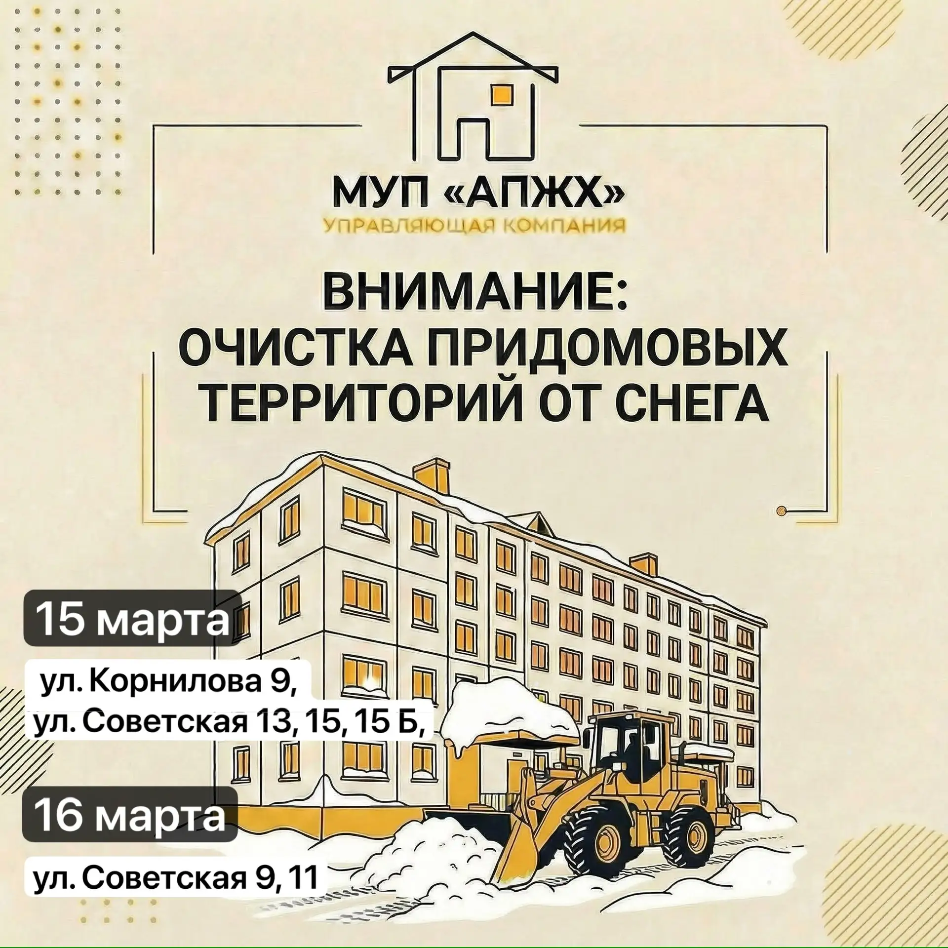 ⚠️ ГРАФИК РАБОТ НА 15, 16 МАРТА