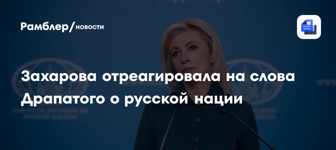 📌 Неонацистские высказывания нового главкома ВСУ о русском народе осудила Мария Захарова. 🗣️🤯

Но