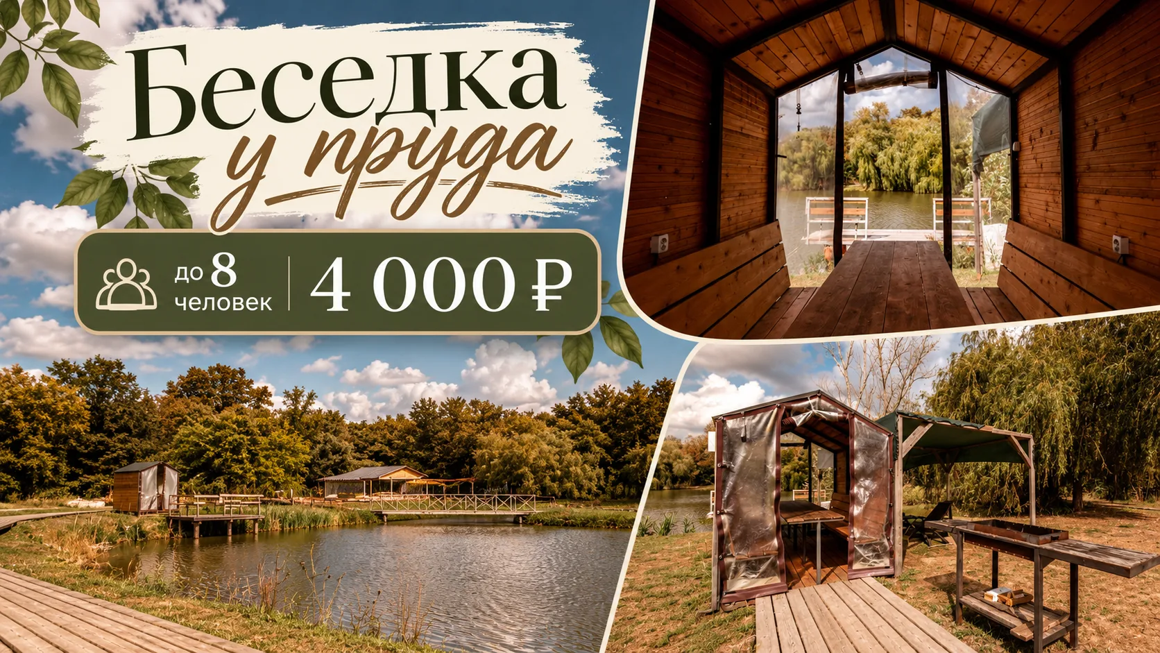 БЕСЕДКИ В КЛЕВЕР ПАРКЕ 🍀