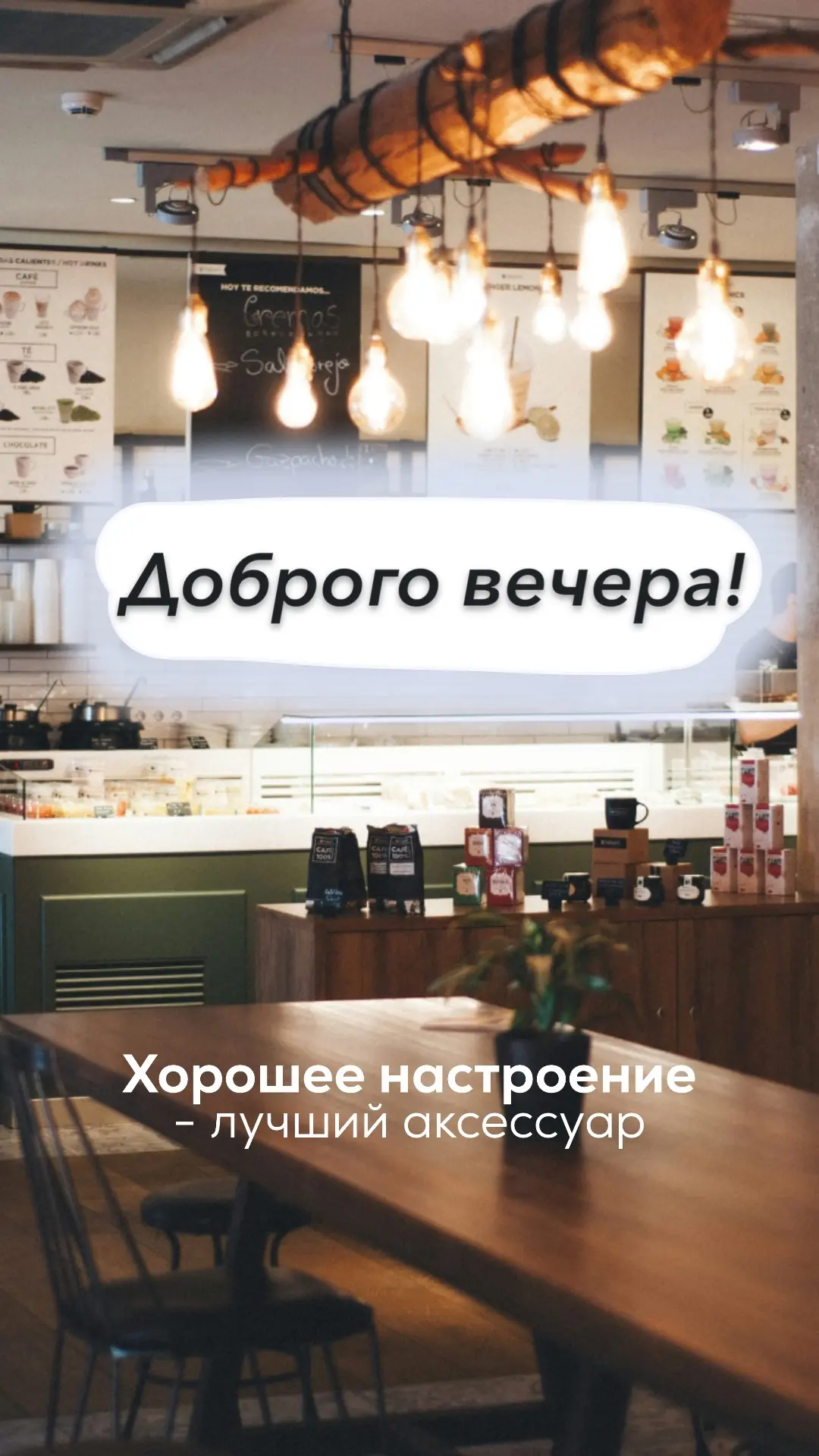 #вечер