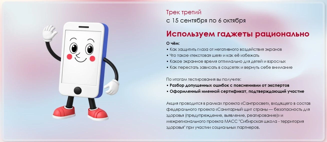 Уже завтра стартует 3 трек Всероссийского "Диктанта здоровья".