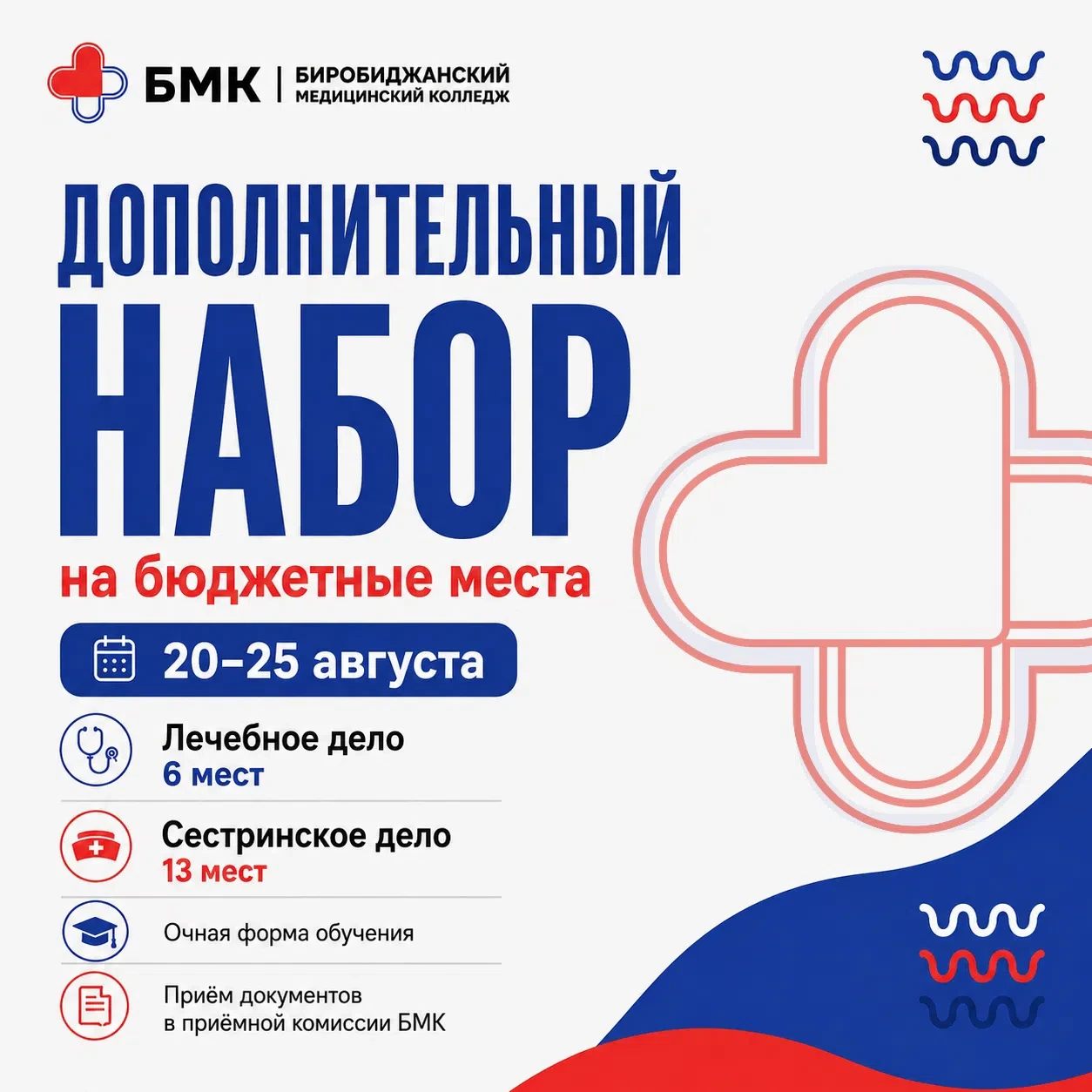 🎓 В БМК открыт дополнительный набор на бюджет