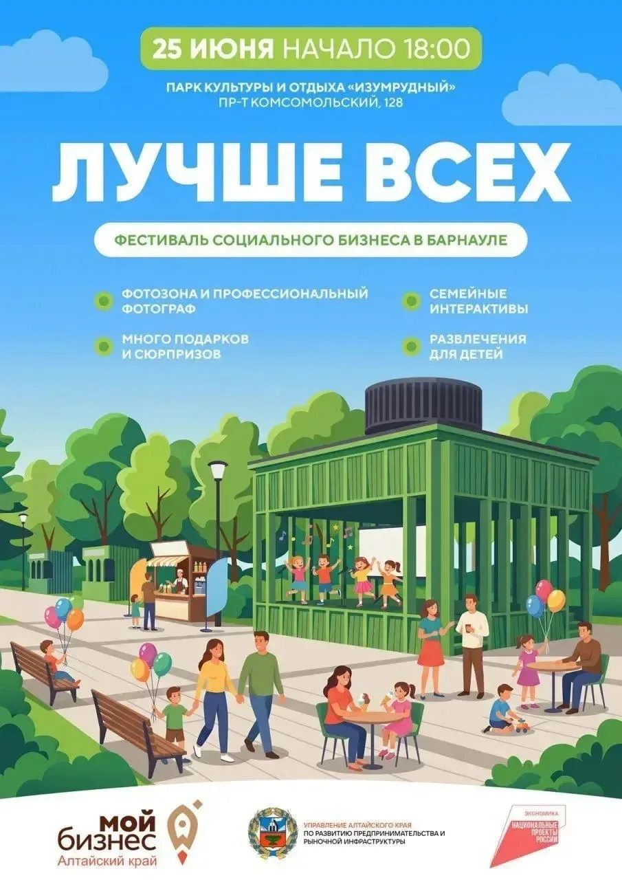 ✨ Где рождаются добрые идеи: фестиваль «Лучше всех» уже 25 июня

25 июня парк «Изумрудный» станет пл