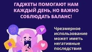 Неделя профилактики зависимости от гаджетов: 15–21 июня 📱Знакомо ли вам ощущение, что телефон «прир