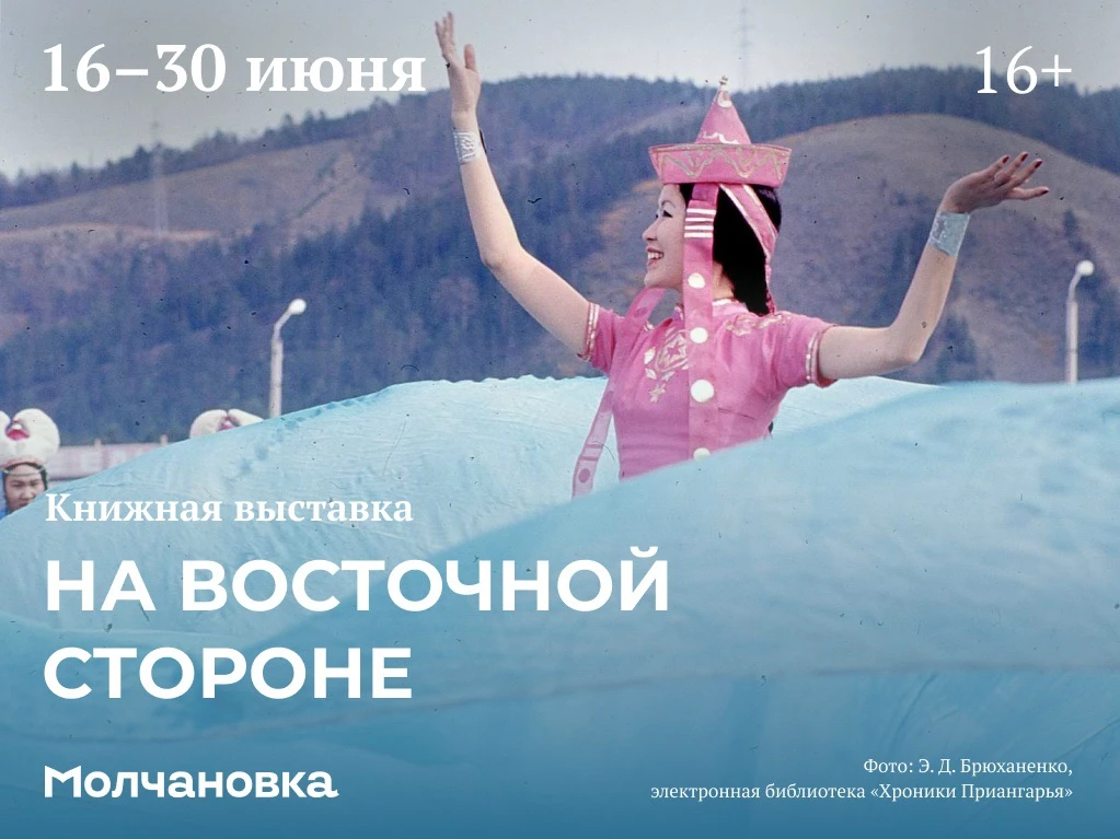 🌷 Книжная выставка «На восточной стороне» | 16+ 

Отдел историко-культурного наследия приглашает по