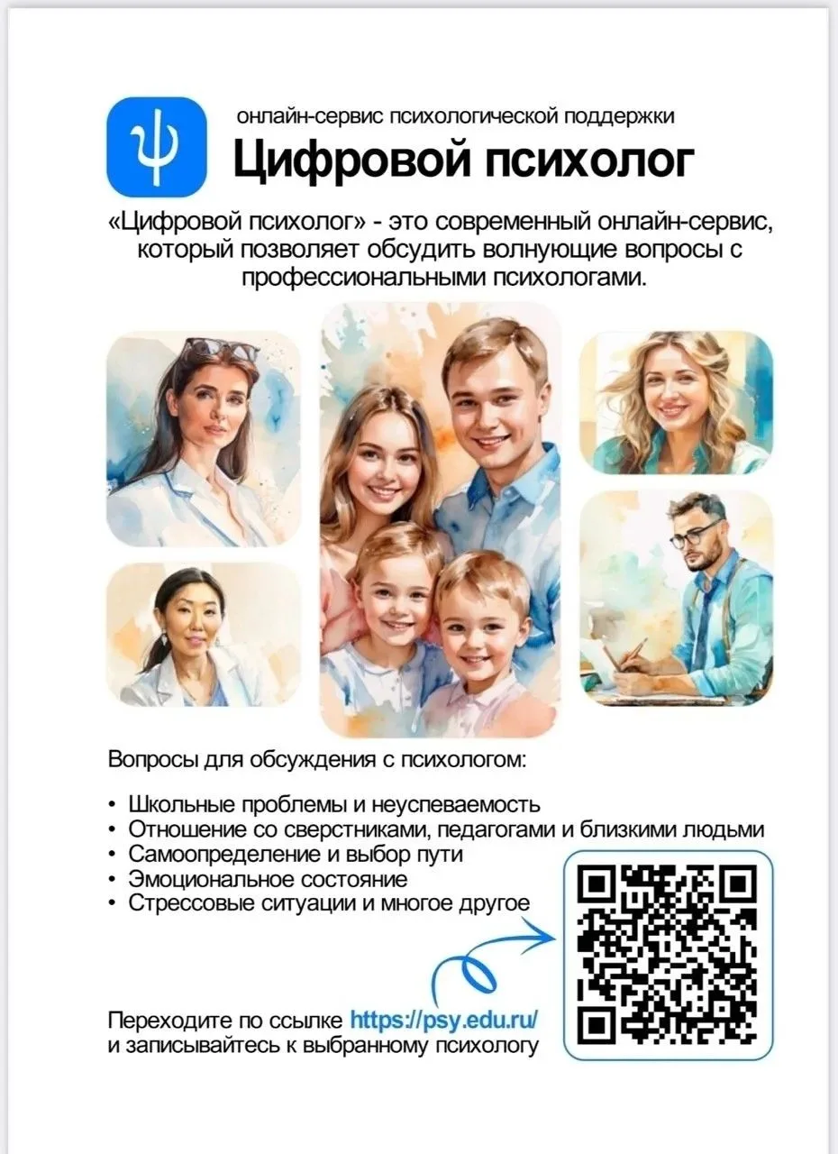 Информируем о запуске Цифрового образовательного онлайн-сервиса