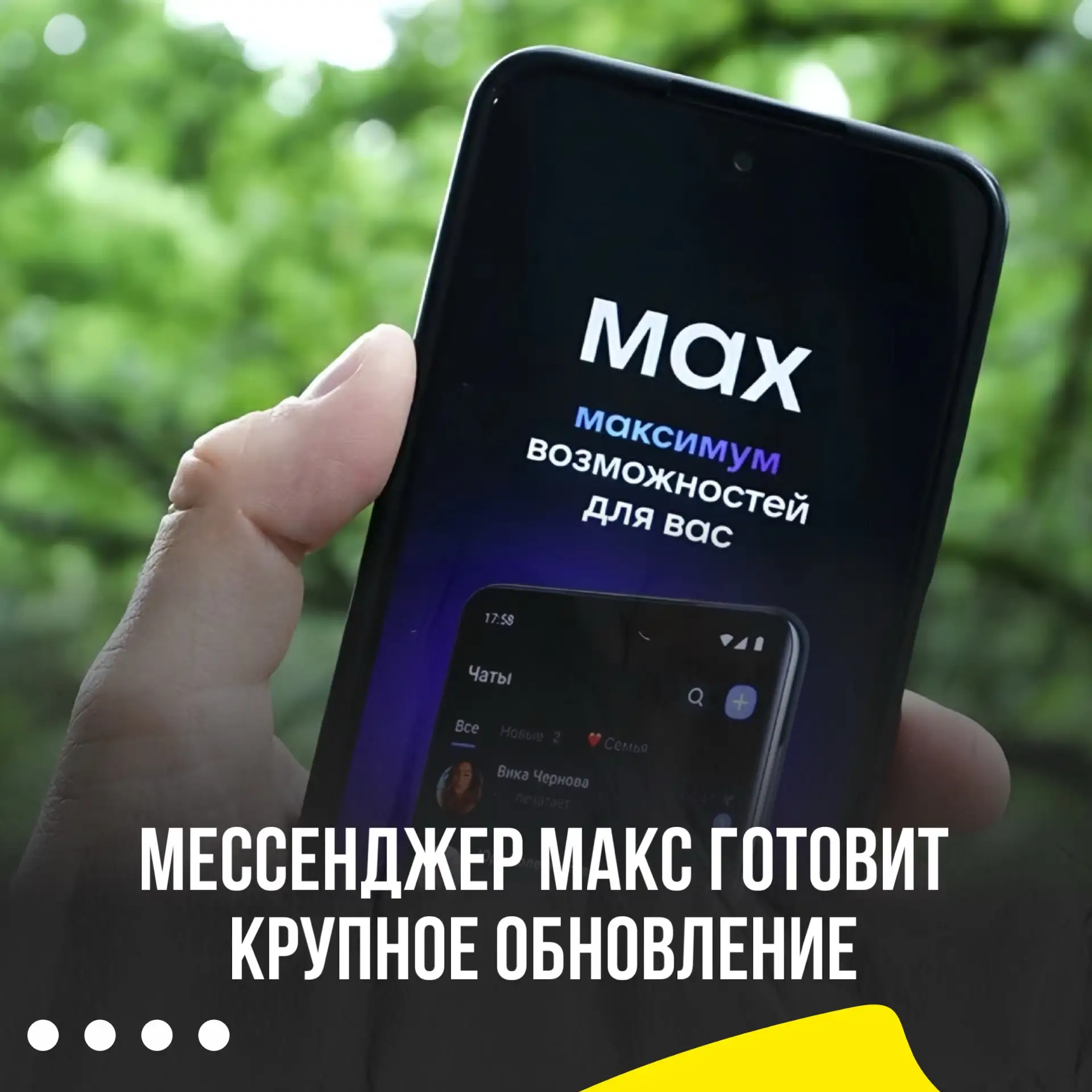 🔥В МАКСе появятся комментарии и истории  Национальный мессенджер готовит крупное обновление. О новин