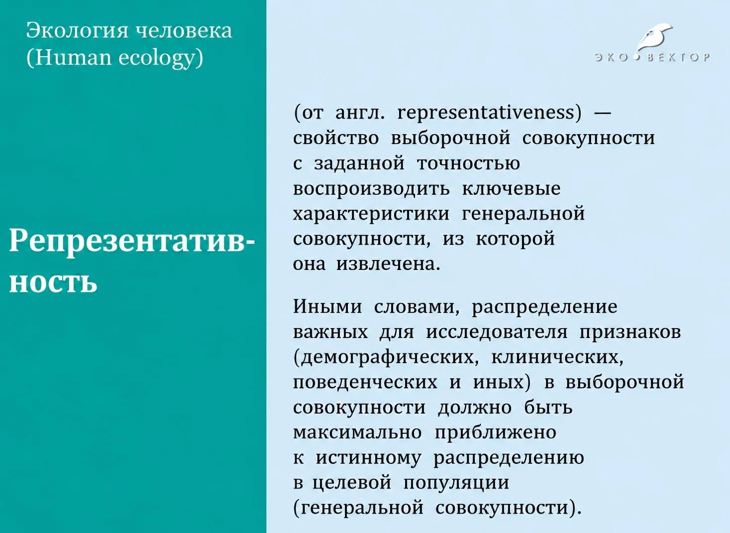Стратегии обеспечения репрезентативности