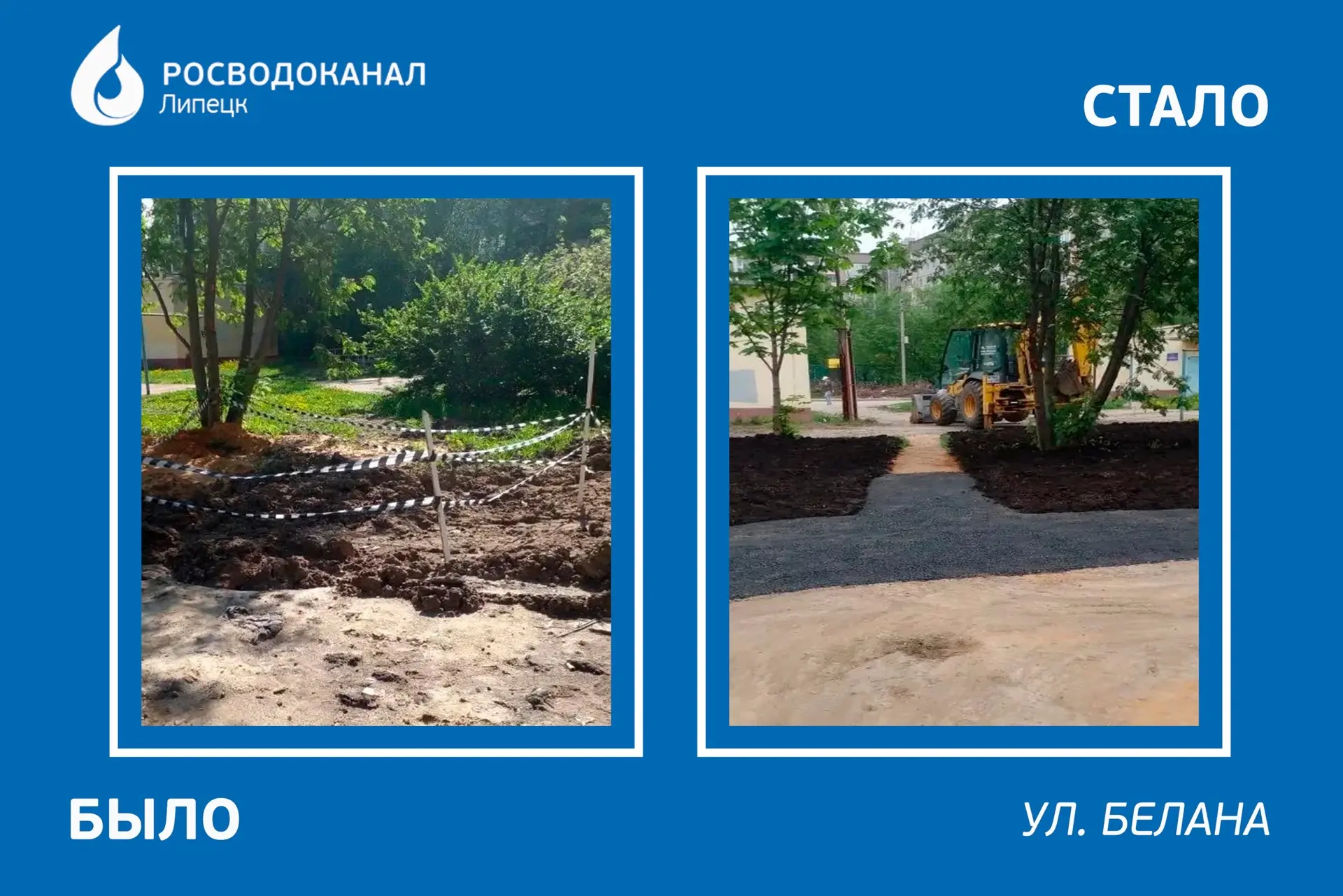 👷‍♂Специалисты РВК-Липецк восстанавливают нарушенное после проведения земляных работ благоустройств