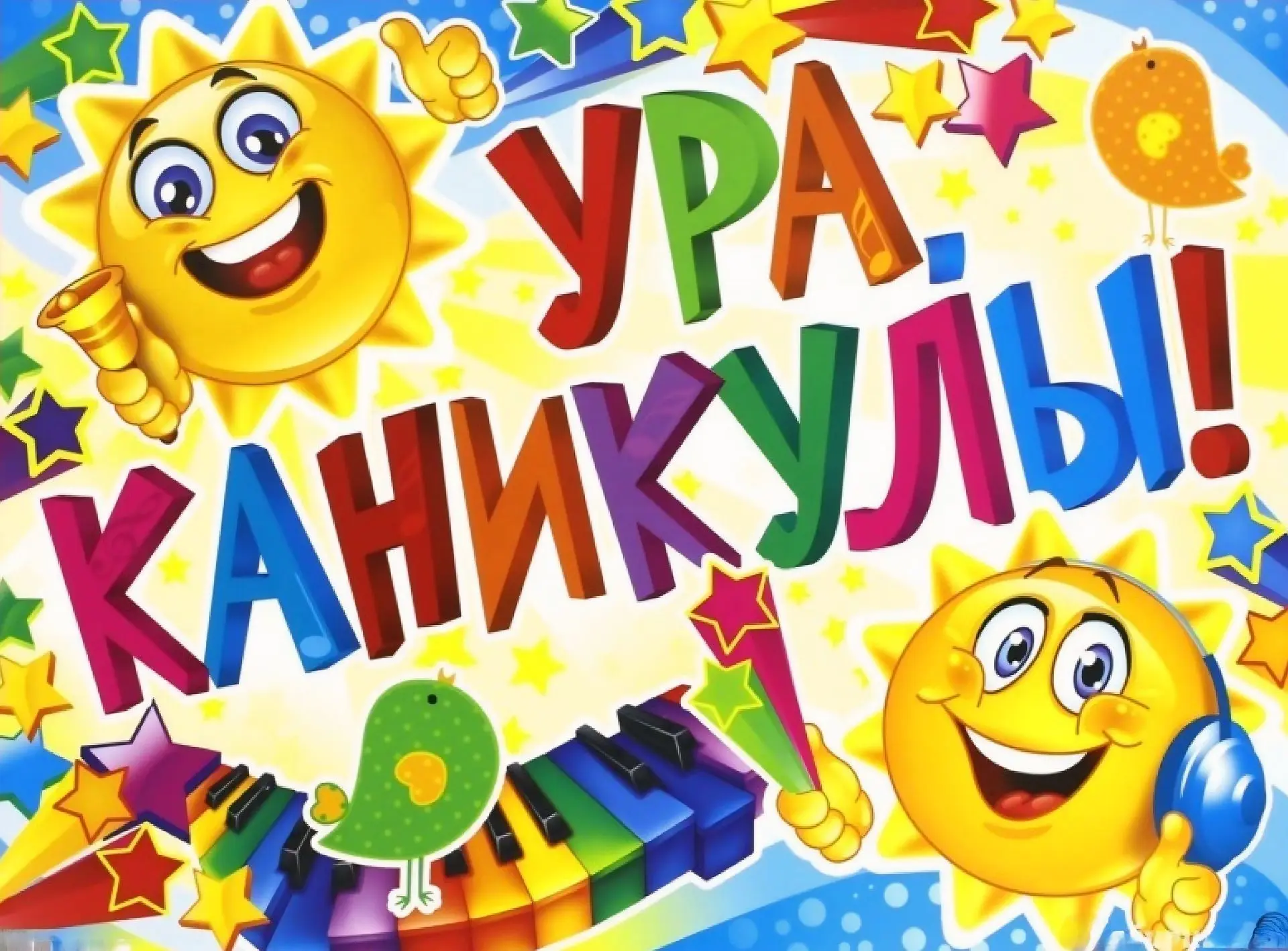 ✨Дорогие друзья! Подошёл к концу учебный год. Коллектив преподавателей Детской музыкаль...