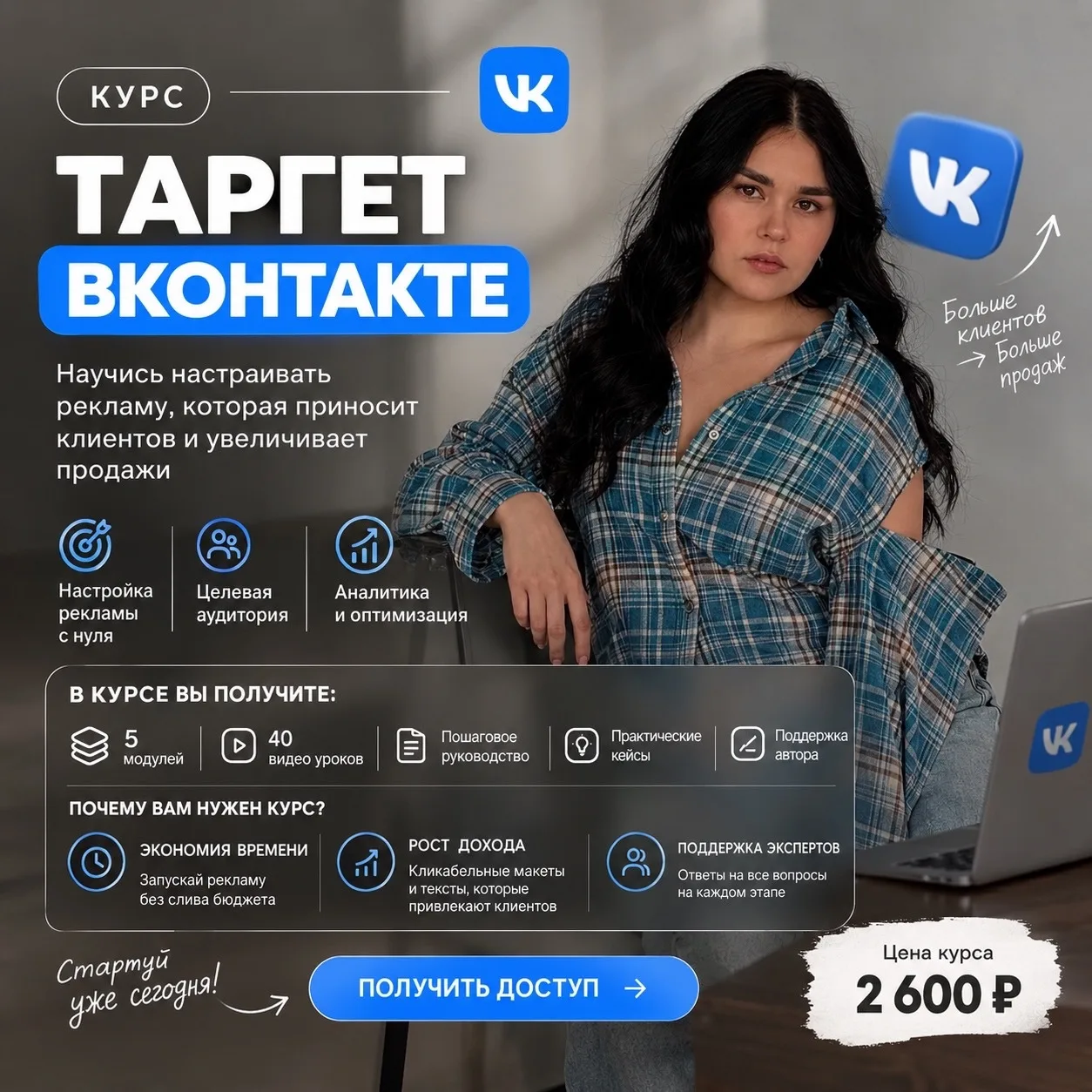 КУРС «ТАРГЕТ ВКОНТАКТЕ»