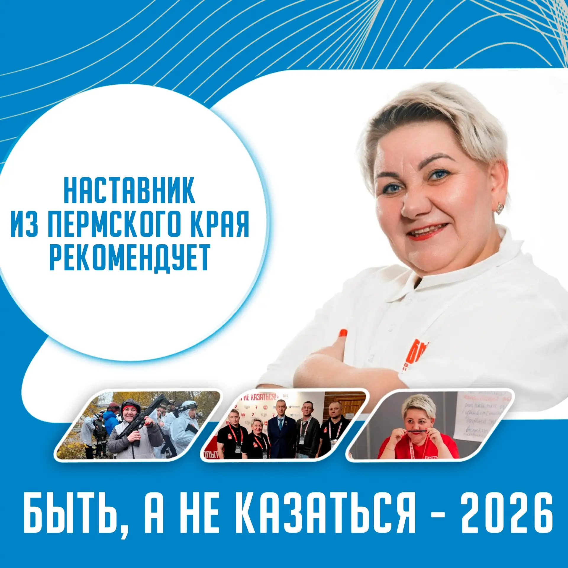 Осталось 3 дня, чтобы подать заявку на Всероссийский конкурс наставников «Быть, а не ка...