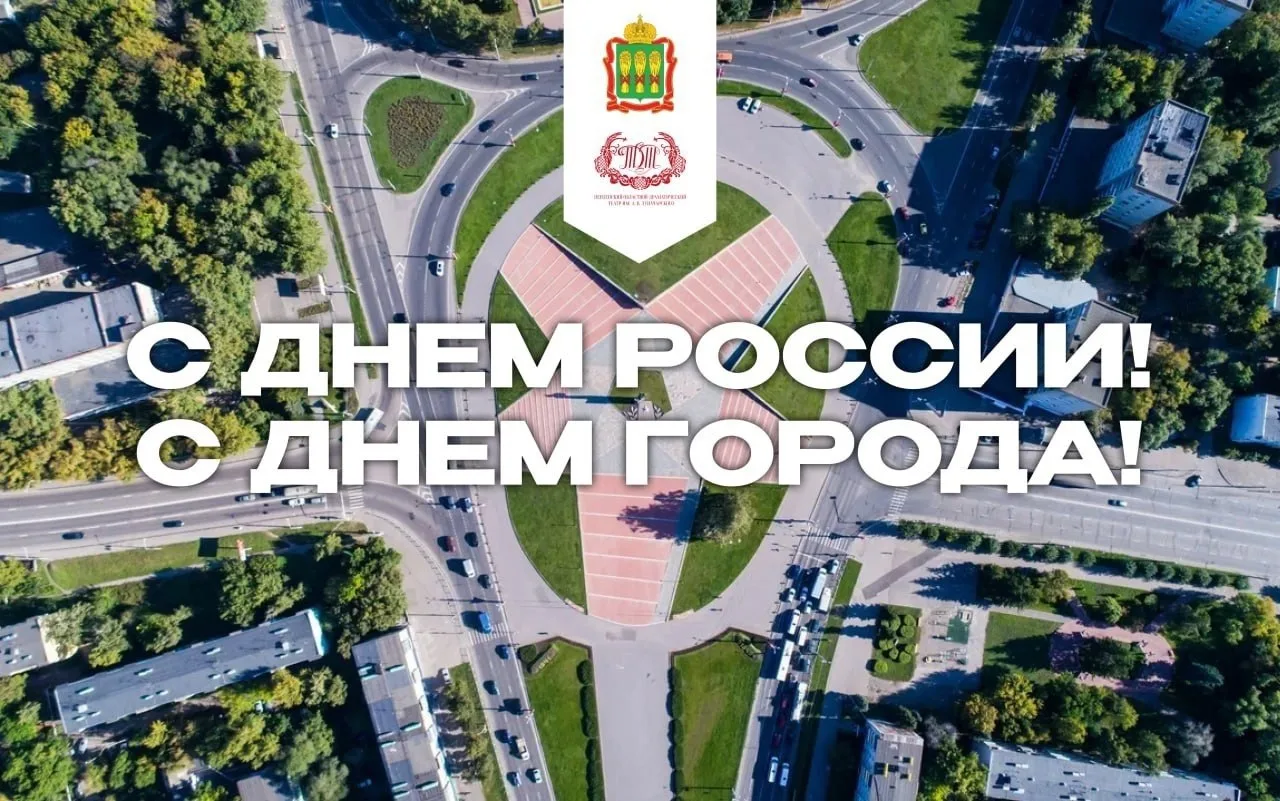 Друзья, коллеги, жители и гости нашего города! 🇷🇺 
 
🏛 🎭 Пензенский областной драматический теат