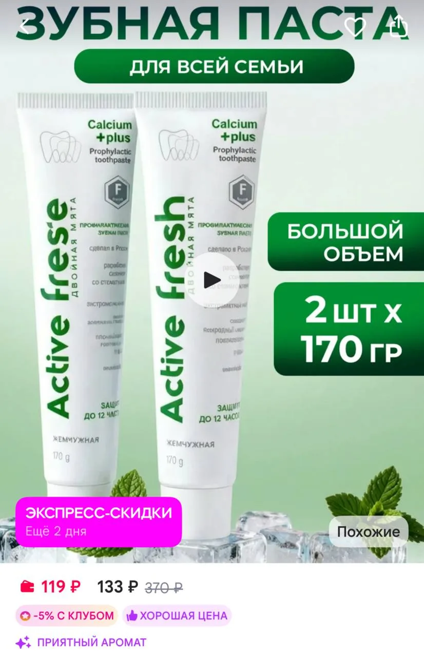 жемчужная Зубная паста отбеливающая Двойная мята 170 гр 2 штуки
