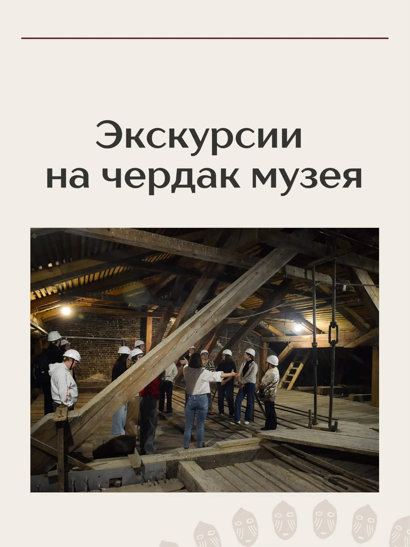 🤩 Билеты на дополнительные экскурсии на чердак Краеведческого музея