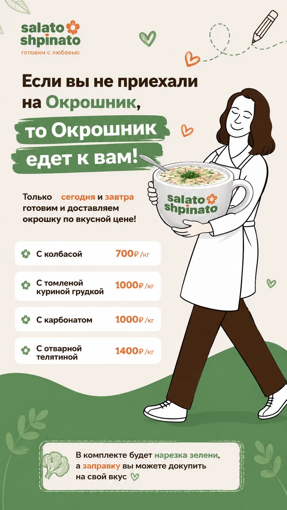 Друзья, у нас небольшое объявление 💚