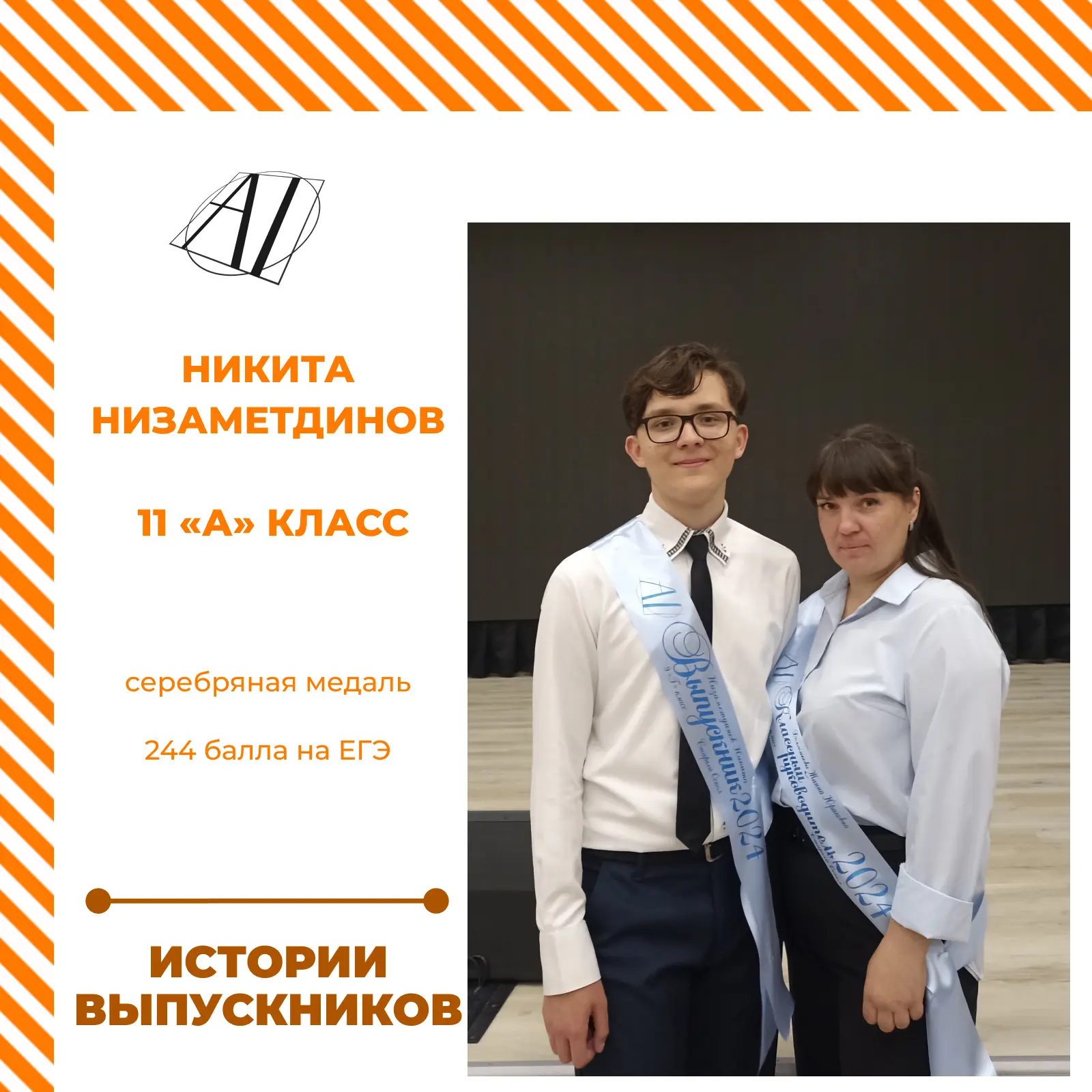 🎓 Продолжаем знакомить вас с выпускниками «Академии знаний»