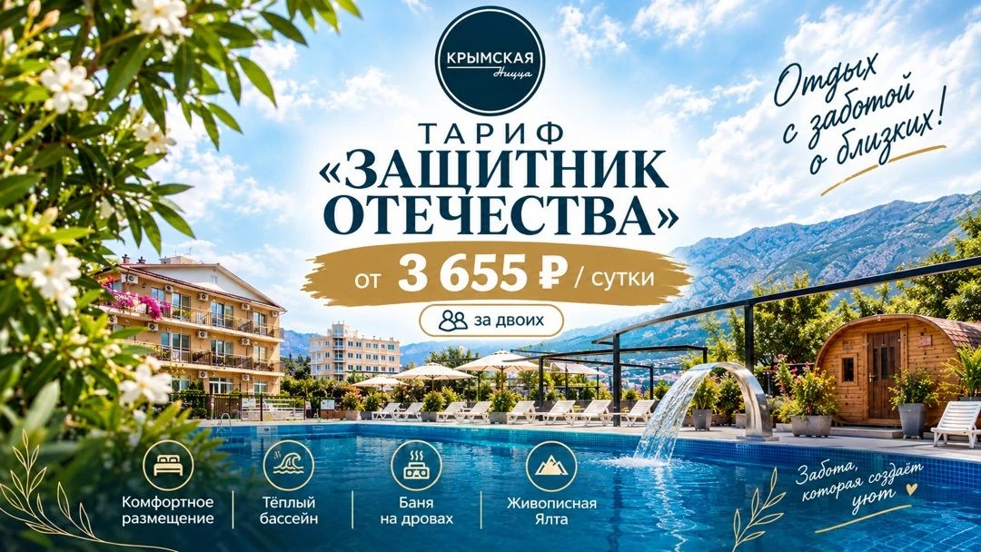 🌊 Акция «Защитник Отечества» в Ялте