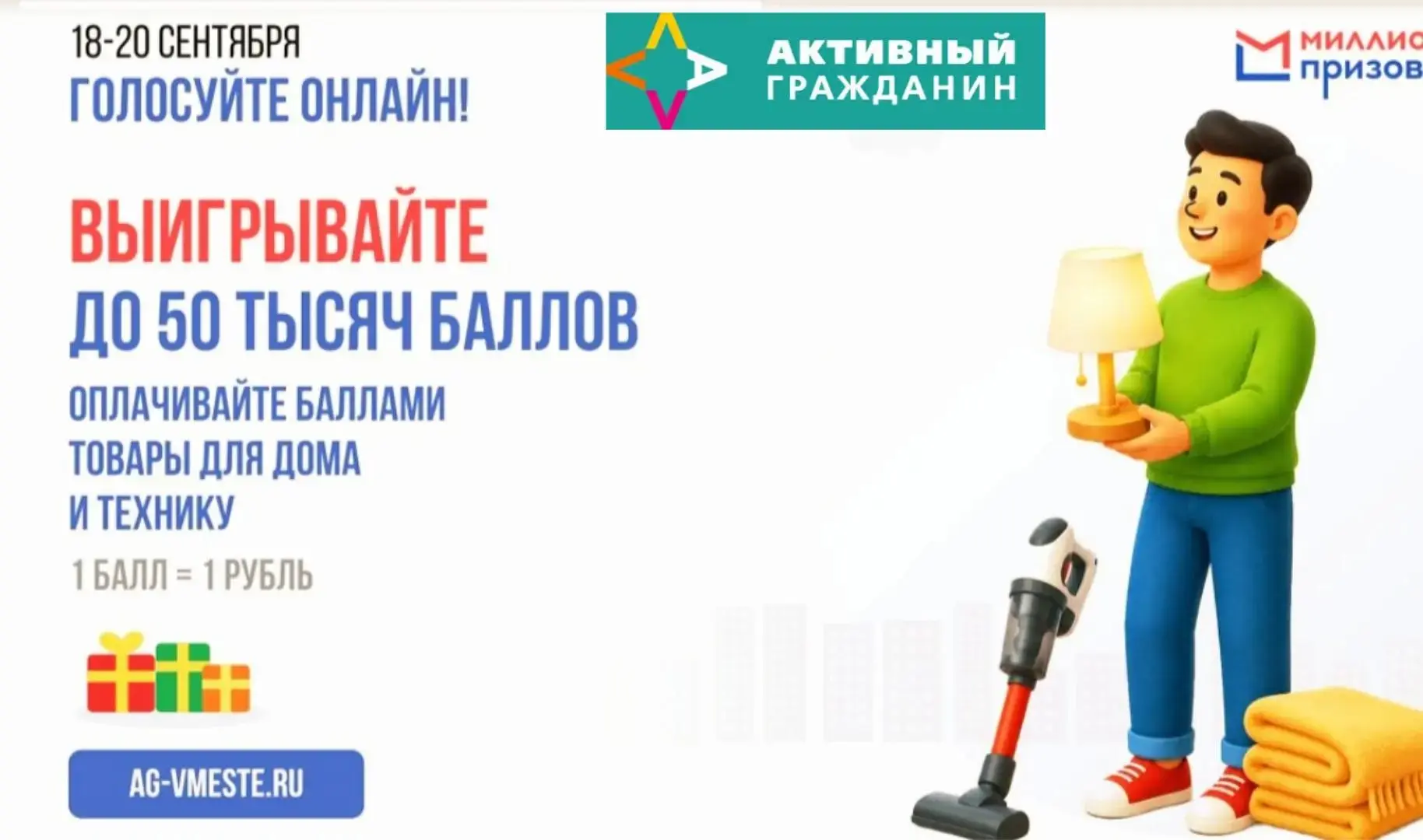 Всё об акции «#ВыбираемВместе2026»