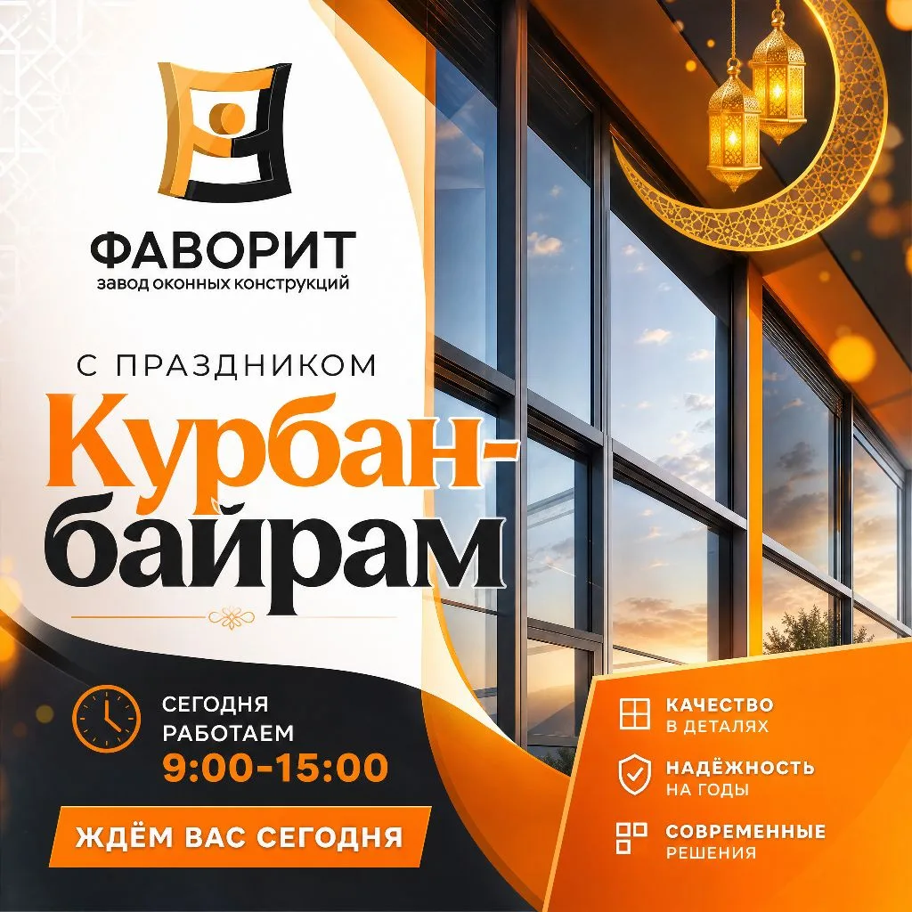 С праздником Курбан-Байрам! Пусть этот благословенный день наполнит ваши сердца светом,...
