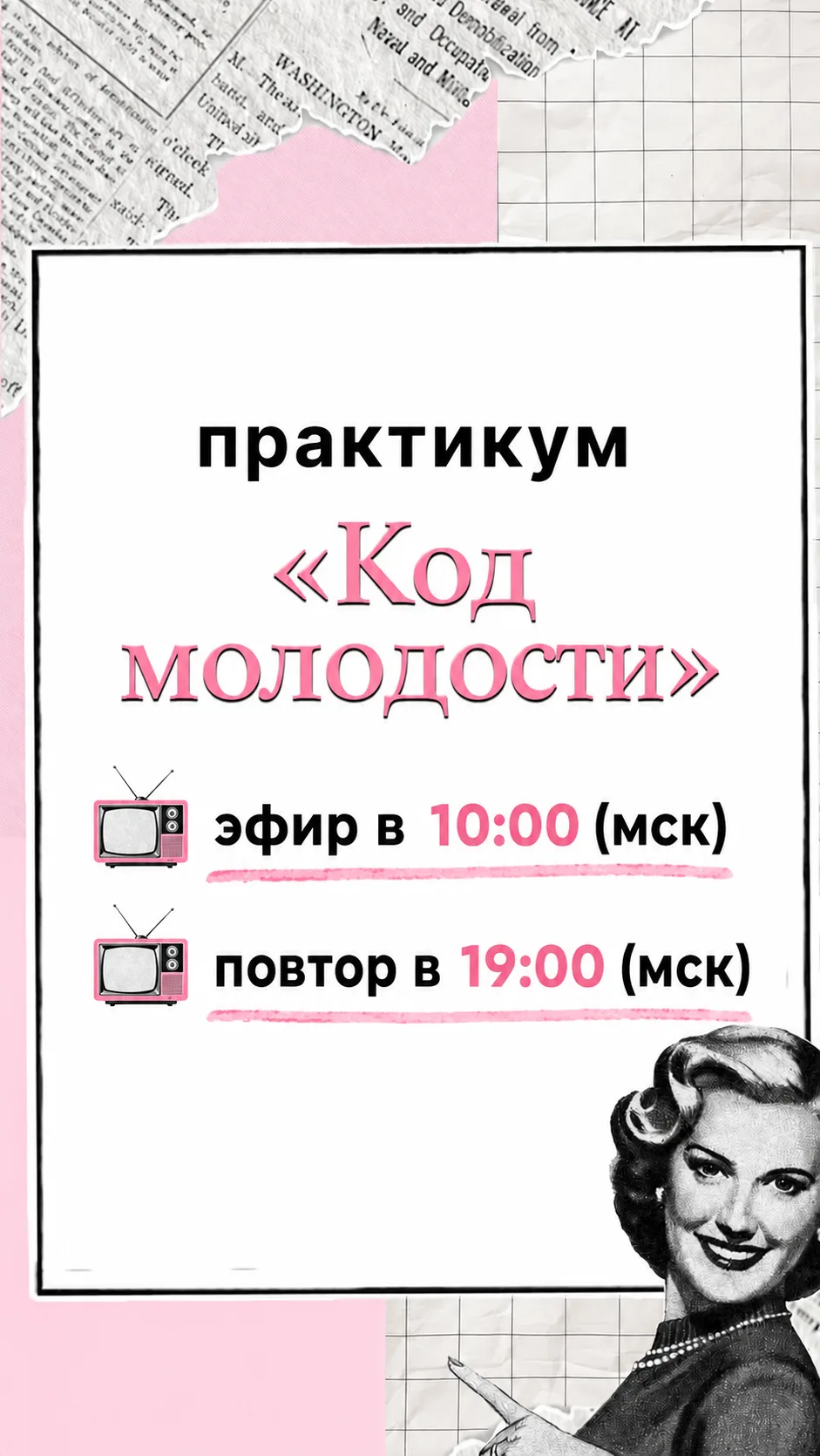 🔔 Уже через час начинаем четвертый день практикума «Код молодости»! https://l.salebot....