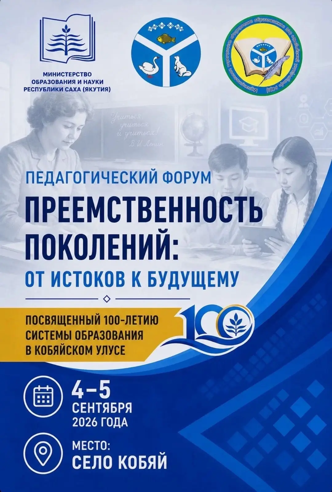 📚100 лет вместе!