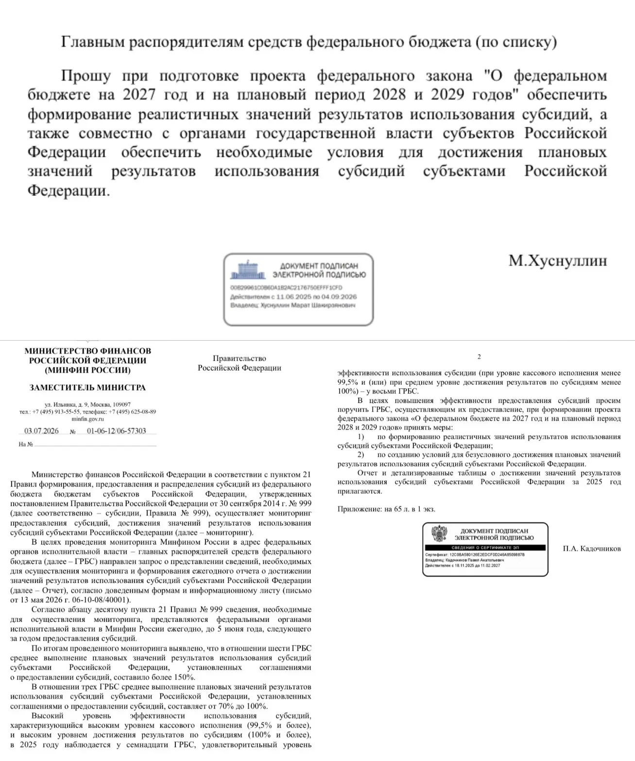 Министерство финансов РФ предложило изменить подход к оценке эффективности федеральных субсидий реги