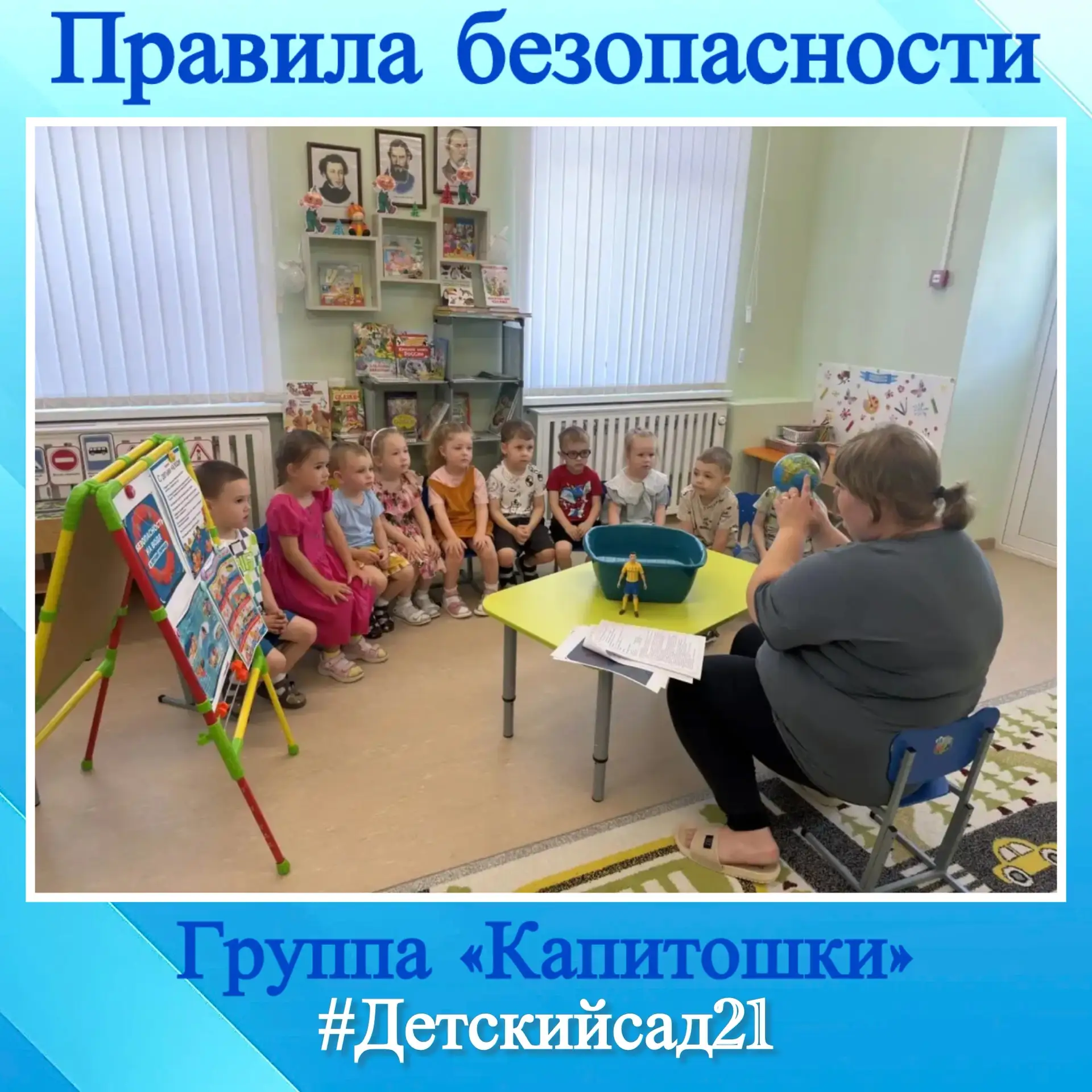 ✏️Сегодня в группе № 6/1 "Капитошки" прошли дидактические игры по правилам безопасности :"Я иду к во