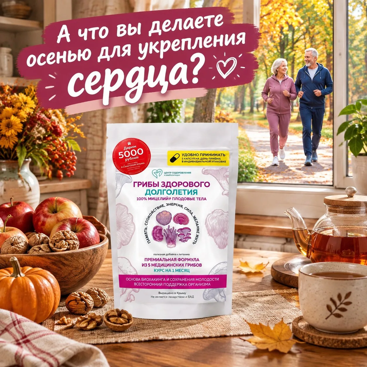 🫀ОСЕНЬ И СЕРДЦЕ: ПОЧЕМУ ДАВЛЕНИЕ СКАЧЕТ И КАК ПОМОЧЬ ОРГАНИЗМУ