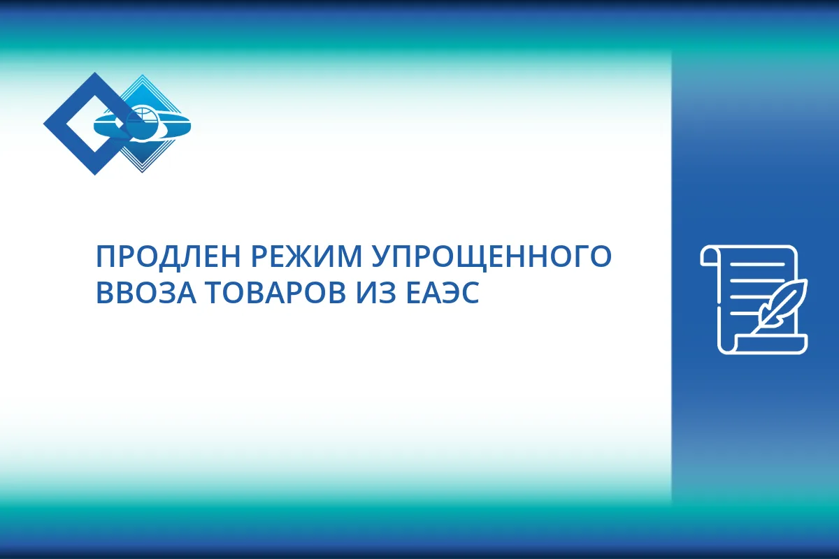 ✅ Президент России Владимир Путин продлил действие упрощенного порядка ввоза товаров из...