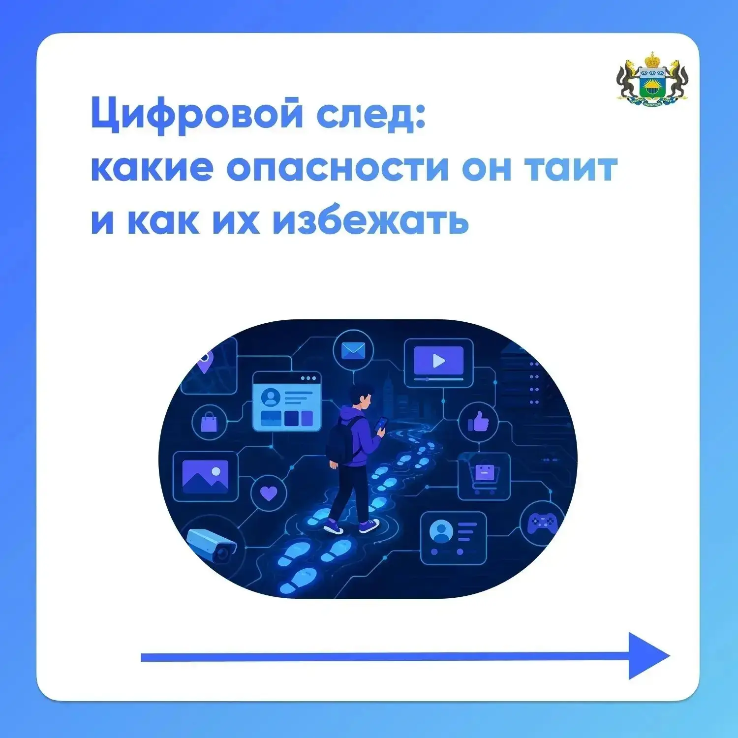 Школа БезОпасности

Урок 7. Цифровой след: какие опасности таит и как их избежать?
⁣
Фотографии в со