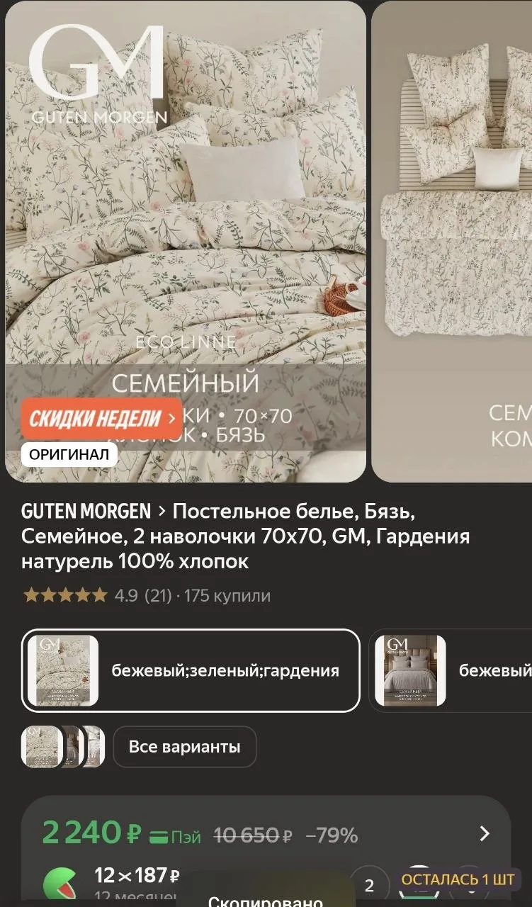 🔥 Распродажа остатков со склада в магазине Guten Morgen!