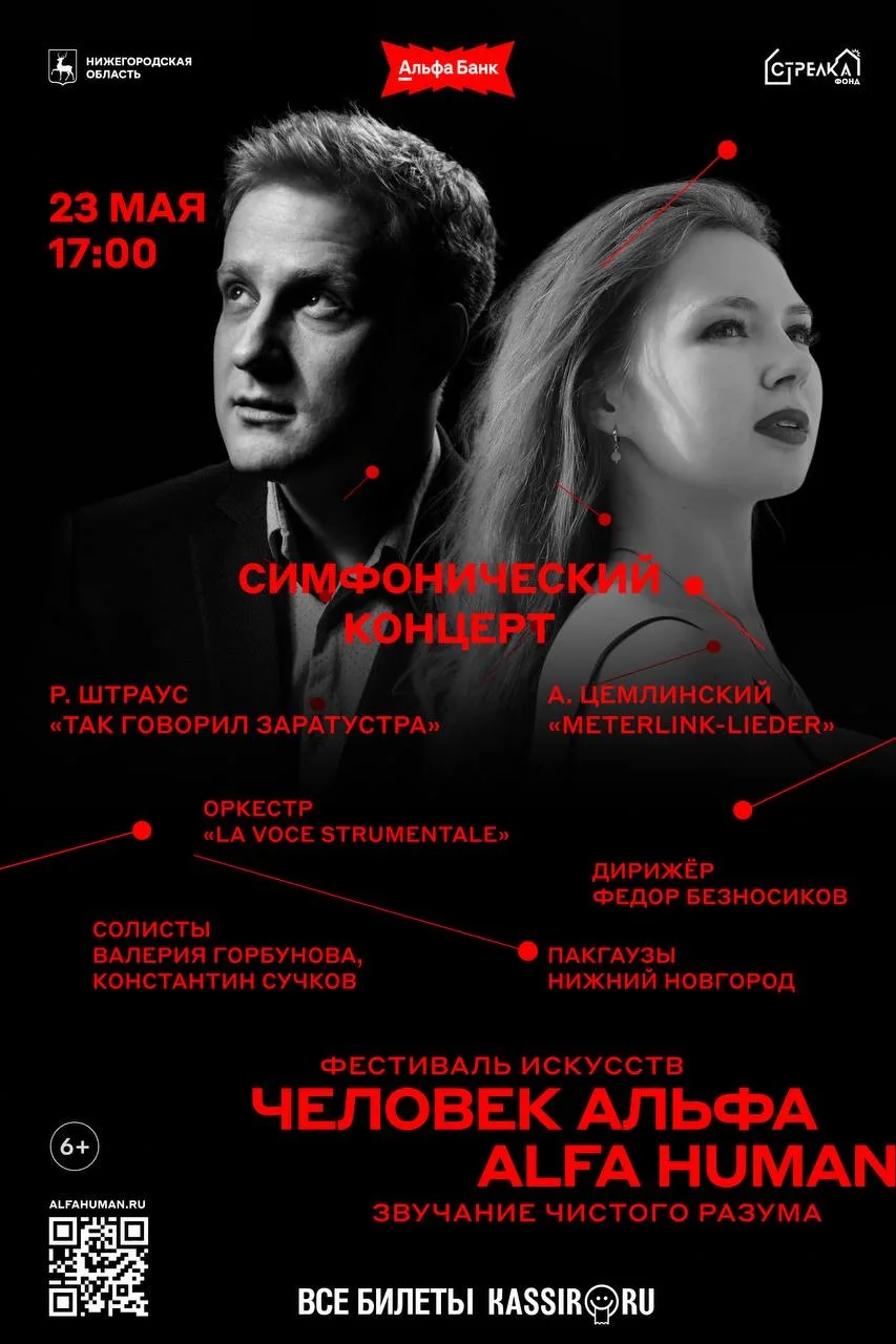 В Нижнем Новгороде с 20 по 31 мая проходит международный фестиваль искусств «ЧЕЛОВЕК АЛЬФА / ALFA HU
