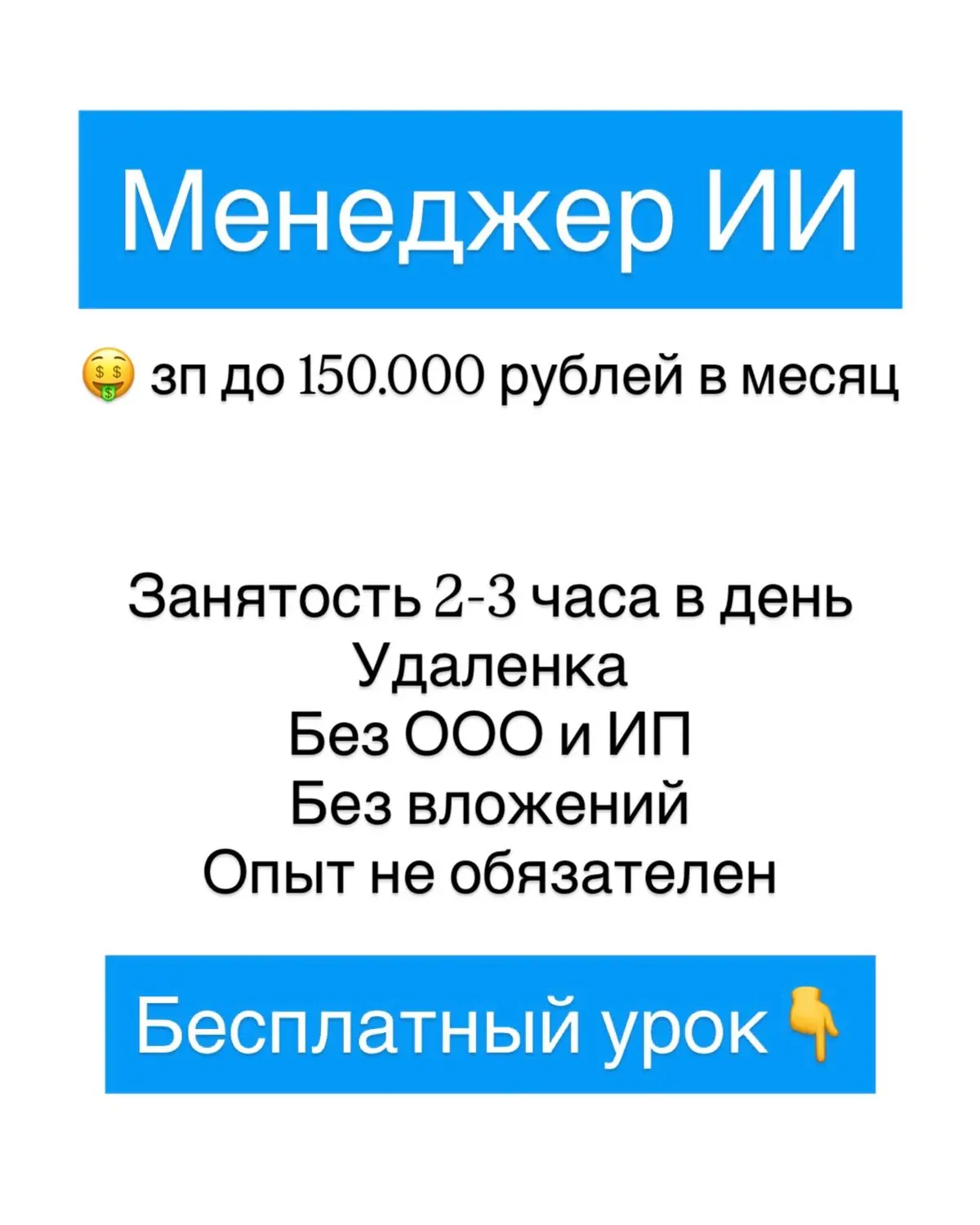 Получите удаленную профессию с зп 150.000 руб за 3 дня