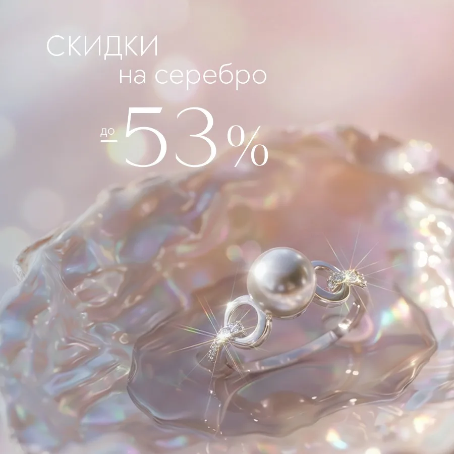 Еще больше выгоды на серебро этим летом. ☀️