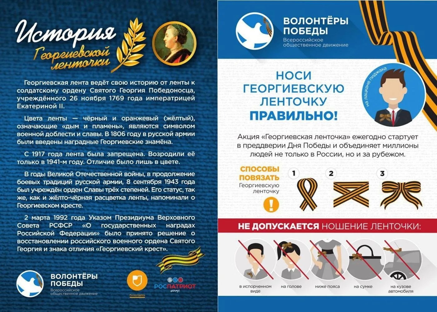 Георгиевская лента — это символ воинской славы, за осквернение которого предусмотрена у...