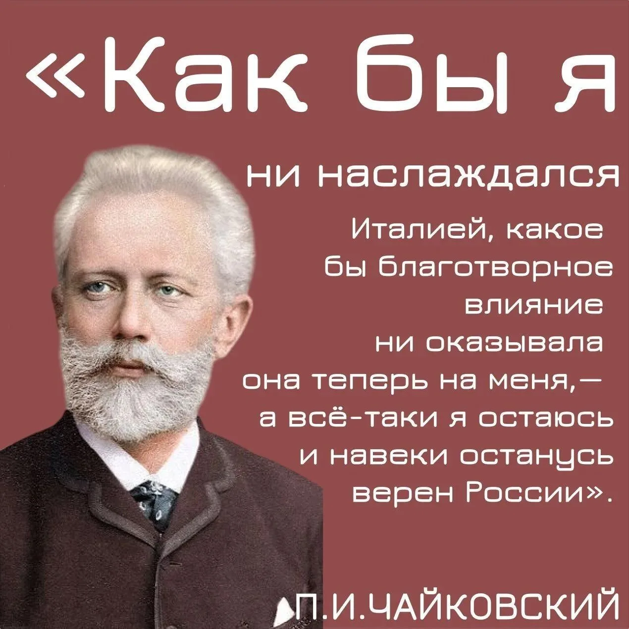 Высказывания великих русских творцов о Родине.