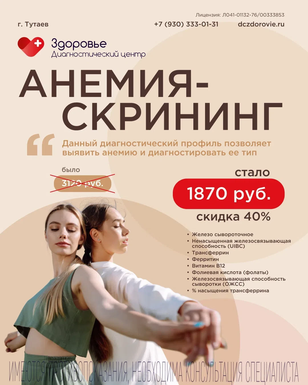 🧪 ДЦ «Здоровье» запустил сразу 5 новых акций на лабораторные исследования!