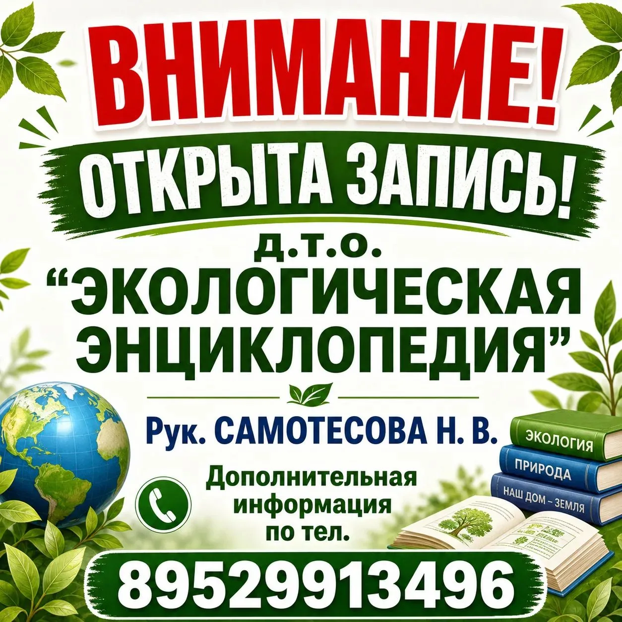 🌿 Любите природу и хотите узнать о ней всё? Приглашаем юных исследователей!