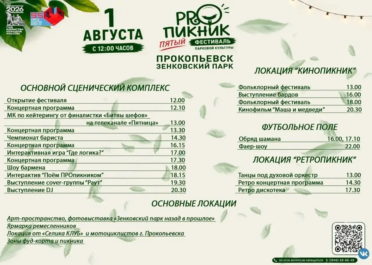 2-х дневный PROпикник в Прокопьевске!

1, 2 августа:
✅творческие мастер‑классы, 
✅живая музыка, 
✅ую