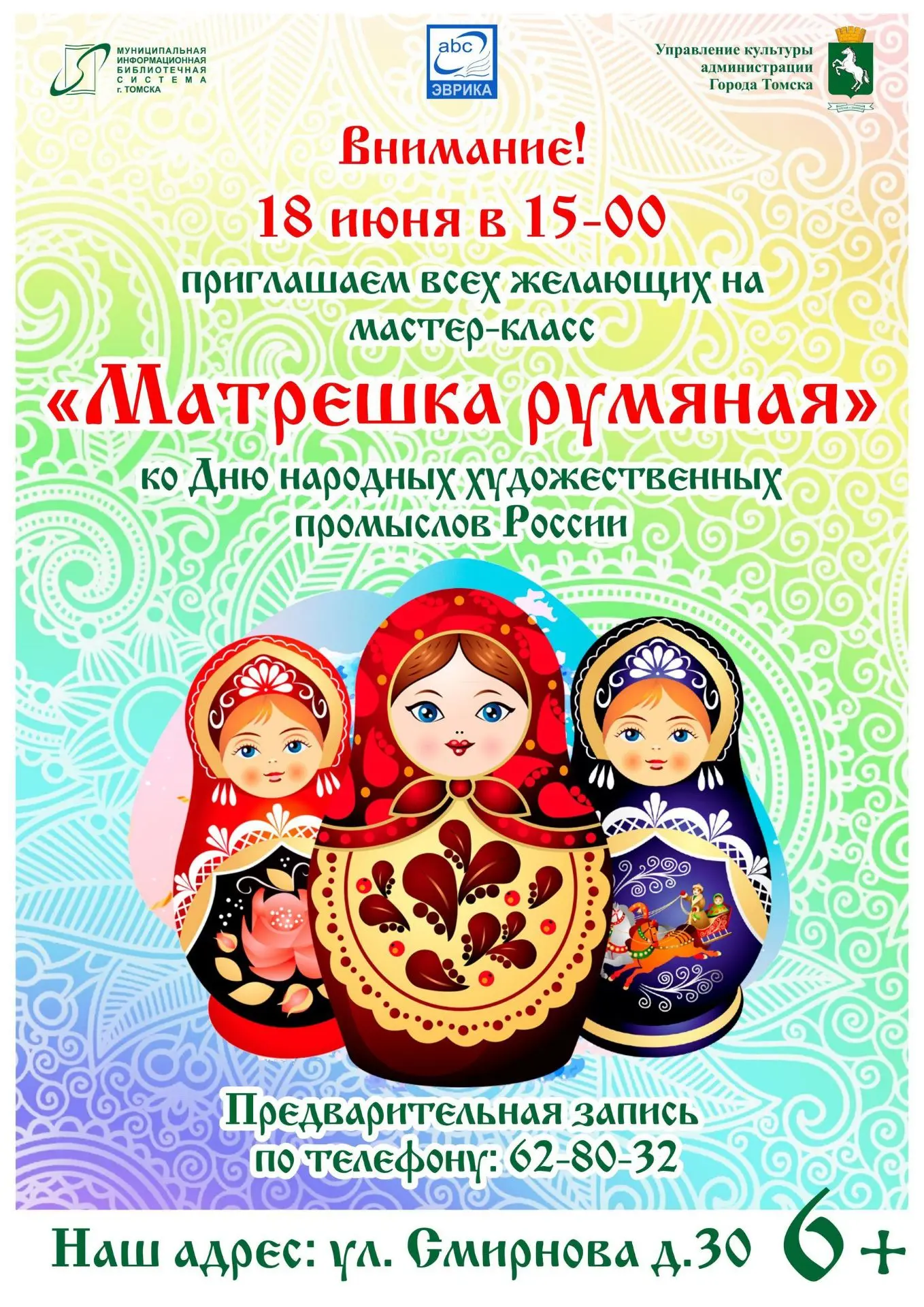🎨 Мастер-класс «Матрёшка румяная»

18 июня в 15:00 библиотека «Эврика» (ул. Смирнова, 30) приглашае