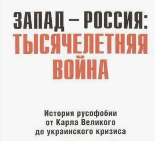 1 000 лет ненависти