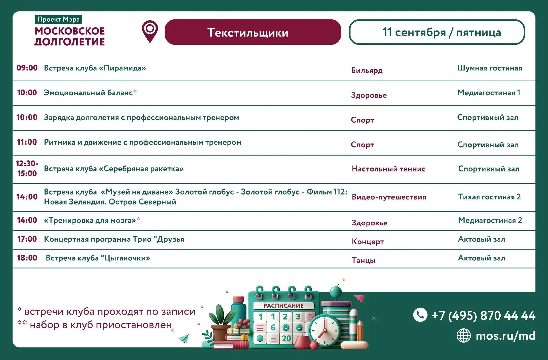 11 СЕНТЯБРЯ